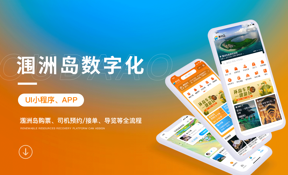 涠洲岛智慧旅游appApp